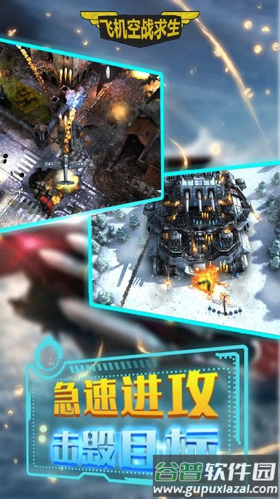 飞机空战求生最新版截图2
