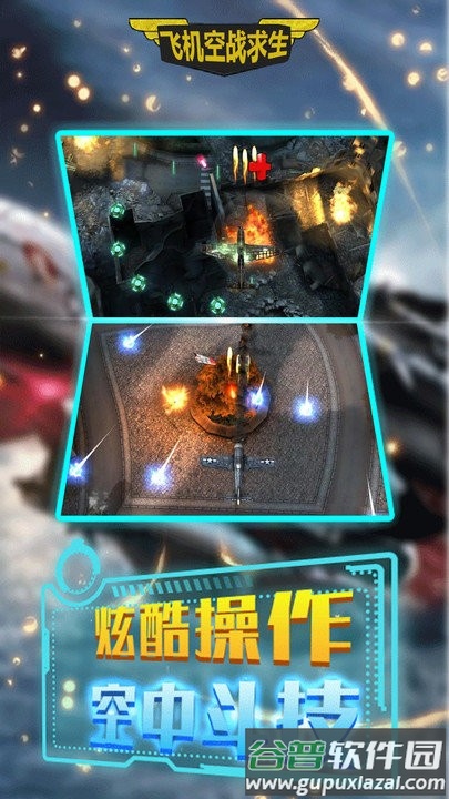 飞机空战求生最新版截图4