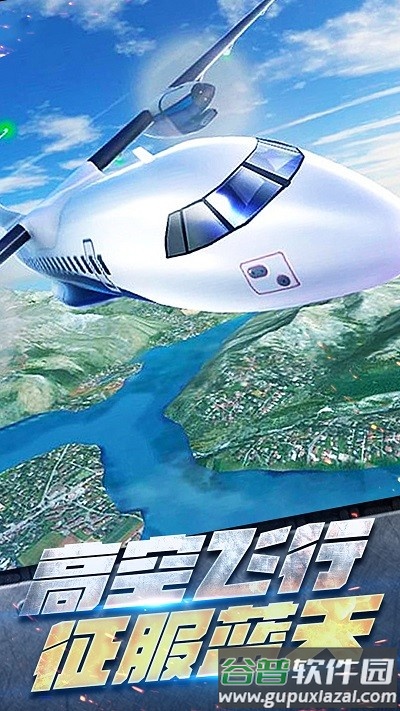 飞机空战模拟小游戏截图1