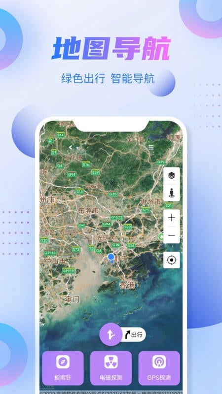 新北斗导航地图截图4