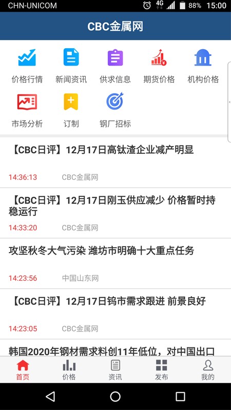 cbc金属网app截图1