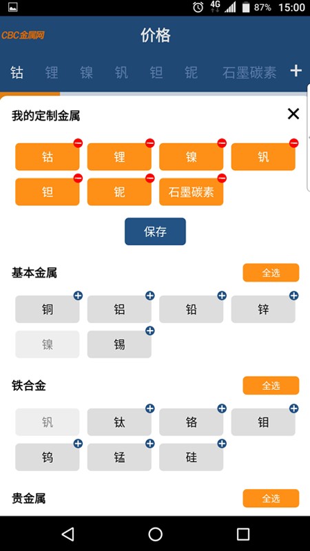 cbc金属网app截图2