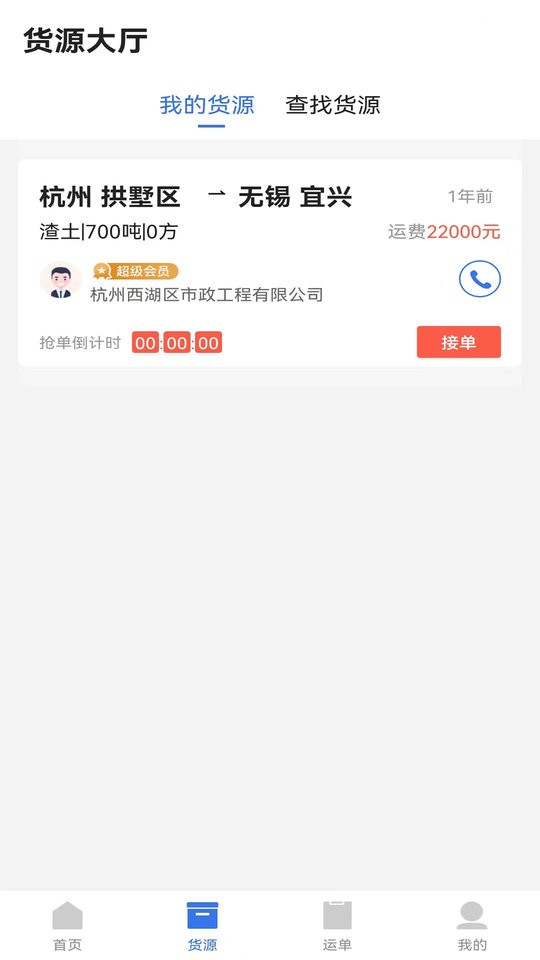 船帮帮联运截图1