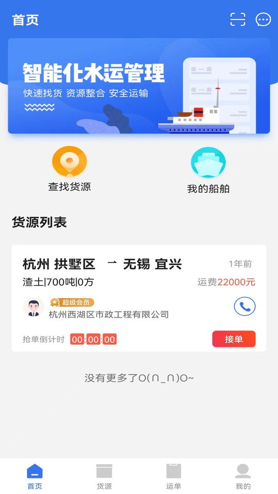 船帮帮联运截图2