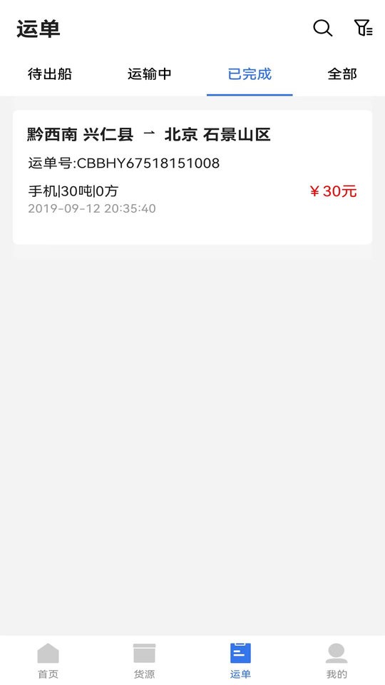 船帮帮联运截图3