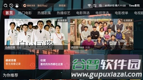 Timo影院安卓版截图1