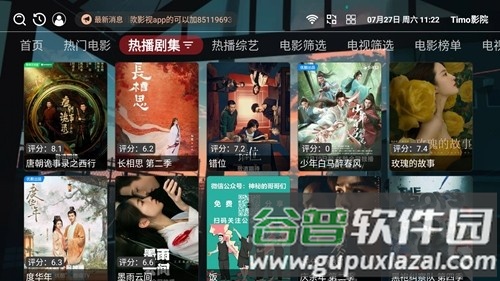 Timo影院安卓版截图3