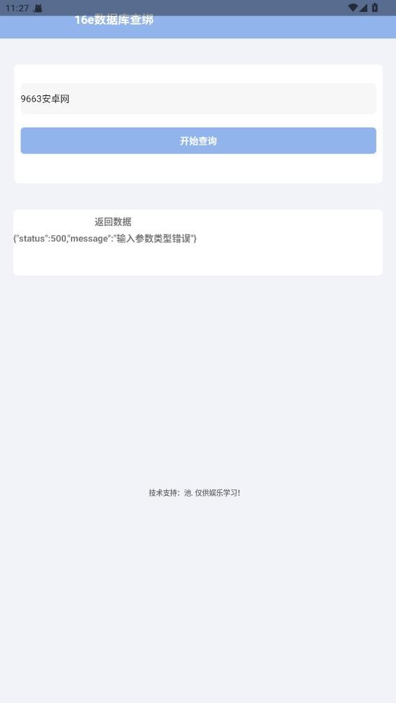 16e查绑apk安装包截图1