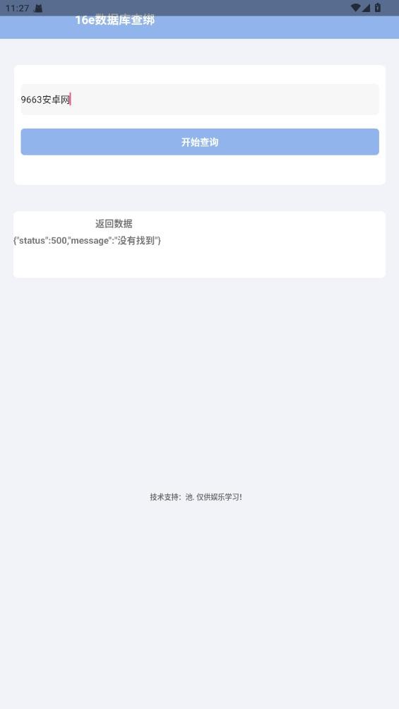 16e查绑apk安装包截图2
