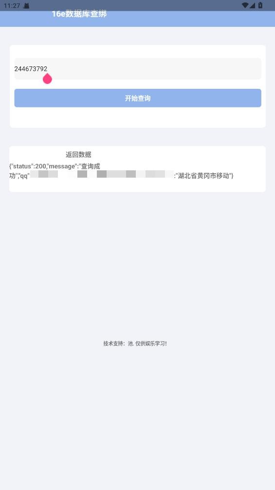 16e查绑apk安装包截图3