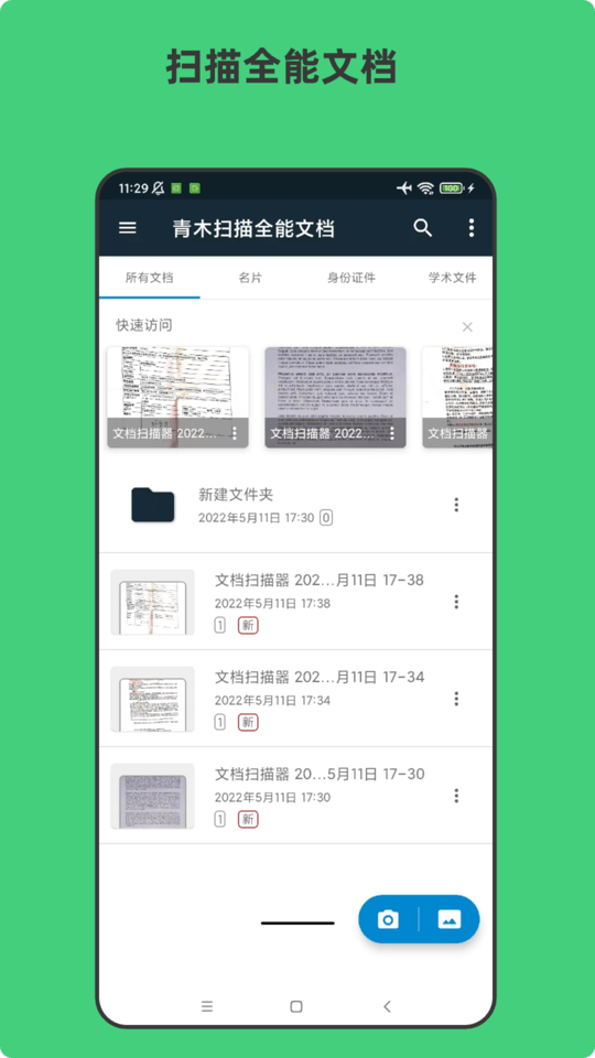 青木扫描全能文档最新版截图1