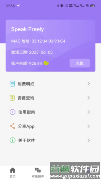 随心说pro app截图2