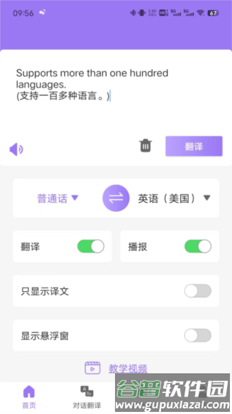随心说pro app截图3