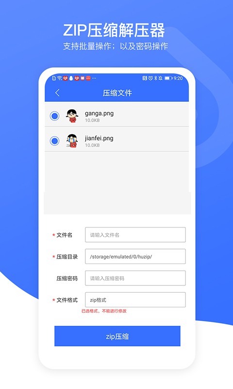 zip压缩解压加密器免费版截图2