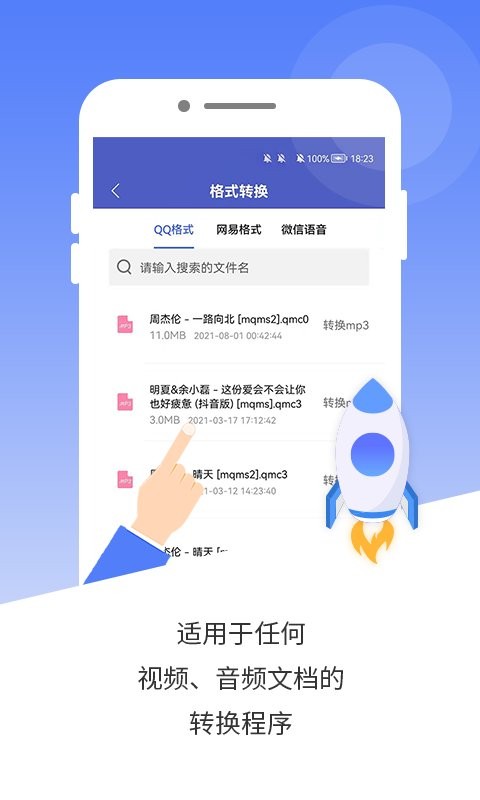 mp3转码器软件截图3