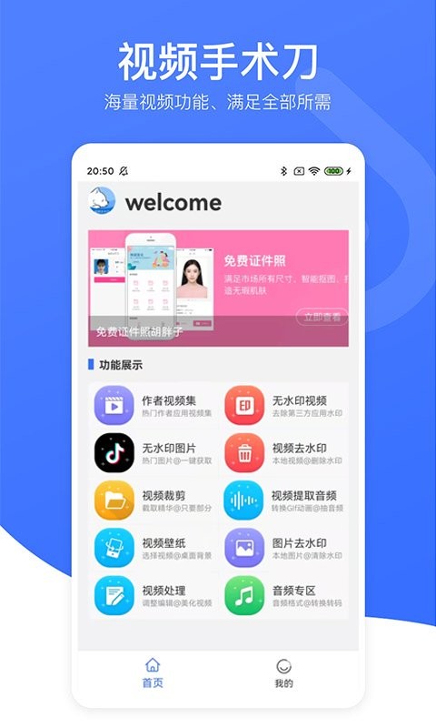 视频去水印专家app截图1