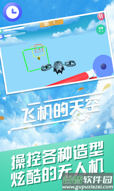飞机的天空游戏截图1
