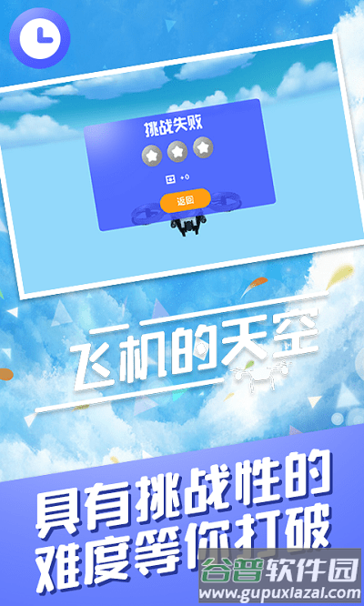 飞机的天空游戏截图2