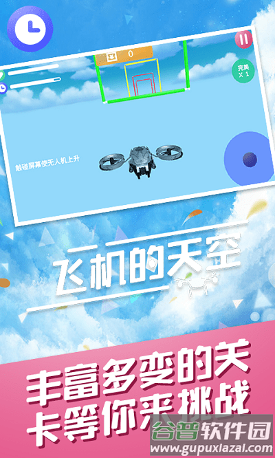 飞机的天空游戏截图3