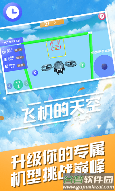 飞机的天空游戏截图4