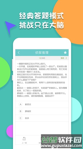 智力题库app截图2