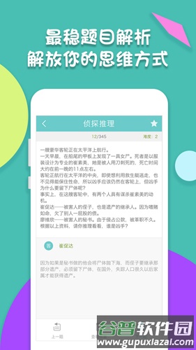 智力题库app截图3