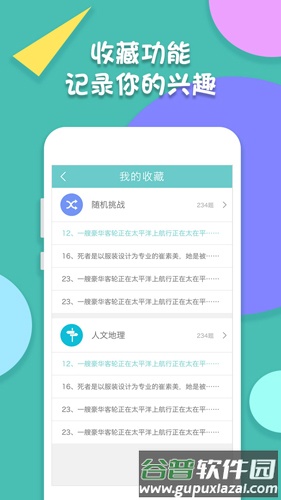 智力题库app截图4