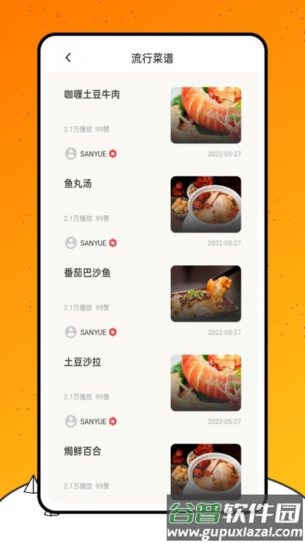 飞机疯狂大厨手机版截图2