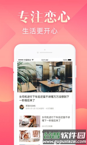 恋心视频app截图2