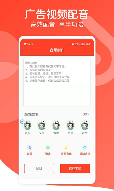 文字转语音专家软件截图1