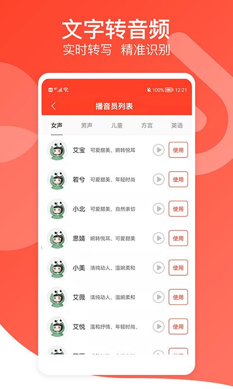 文字转语音专家软件截图2