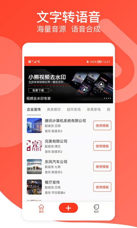 文字转语音专家软件截图3