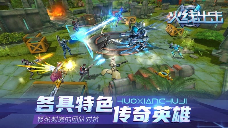 火线出击游戏官方正版截图3