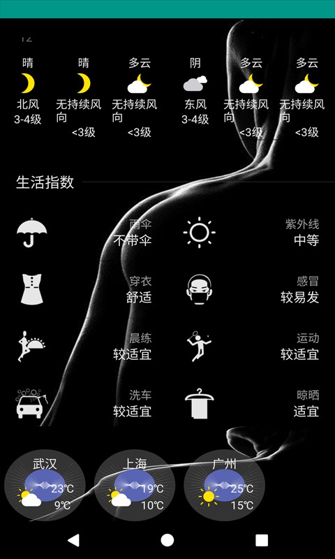 好天气美照片app截图1