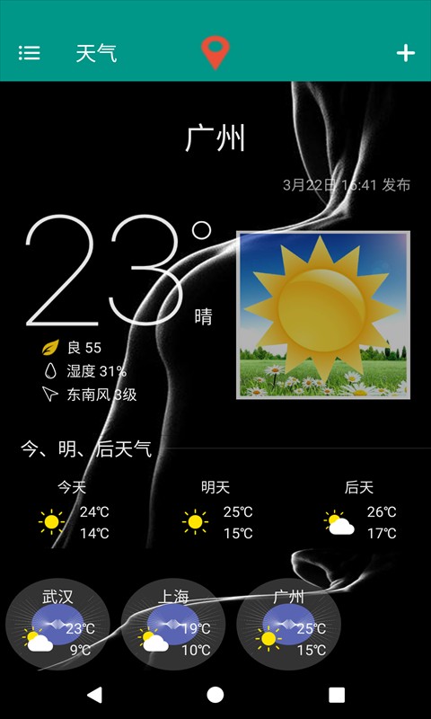 好天气美照片app截图4