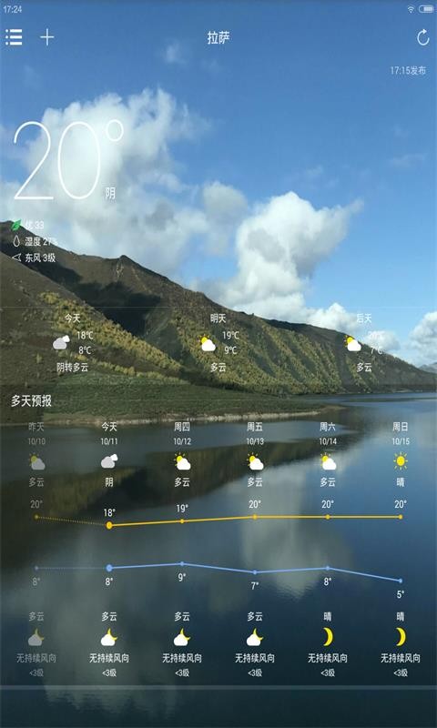 好天气手机版截图4