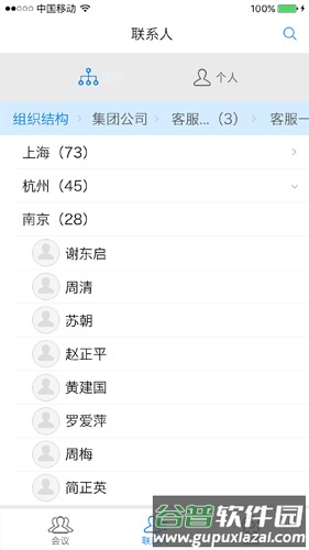 263企业会议手机版截图2