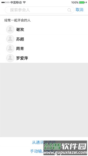 263企业会议手机版截图3