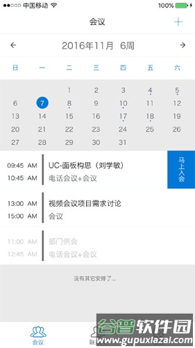 263企业会议手机版截图5