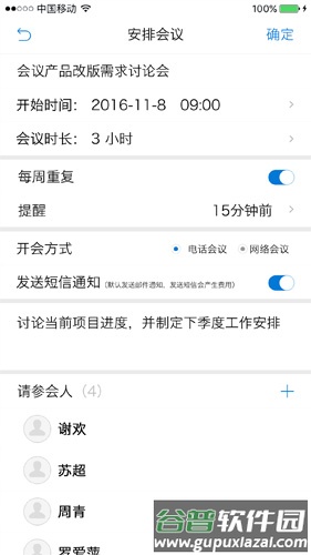 263企业会议手机版截图4