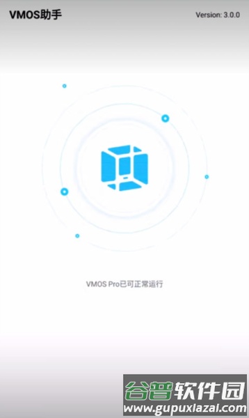 vmos助手app使用教程6