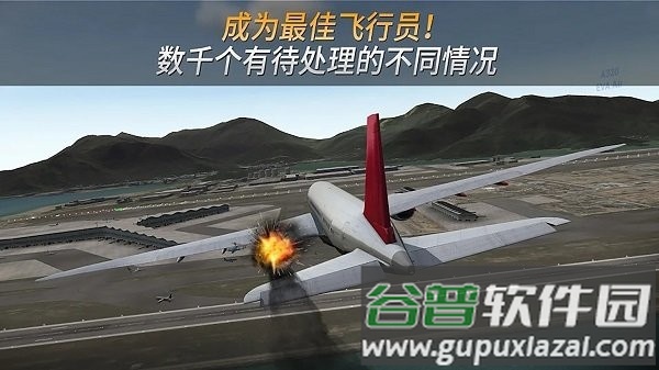 飞机模拟手游截图2