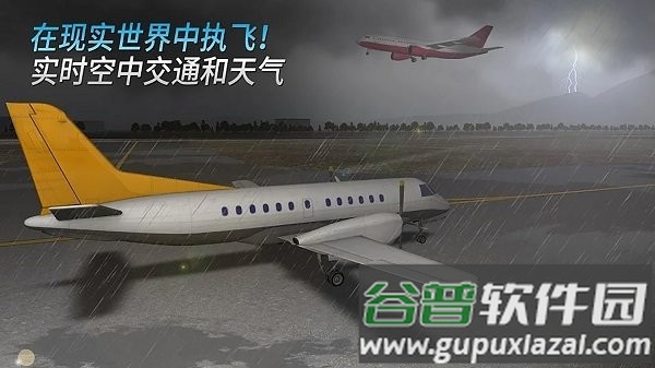 飞机模拟手游截图3