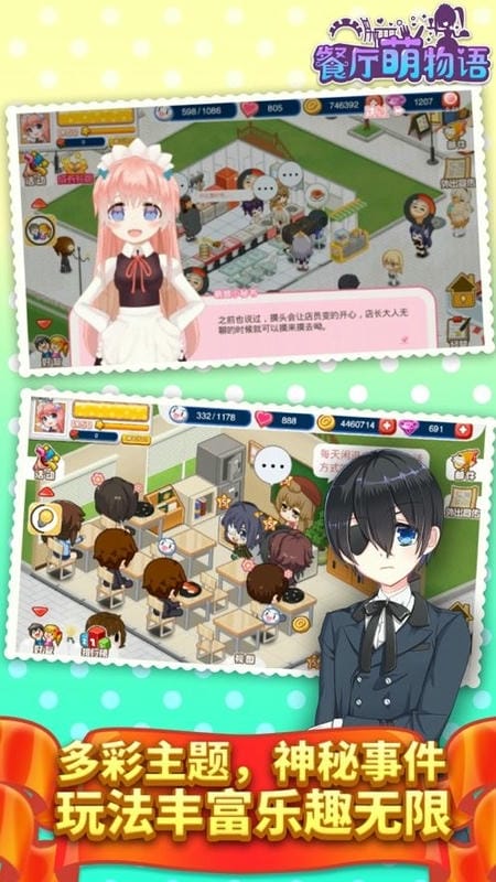 萌娘餐厅2游戏 萌娘餐厅2官方版