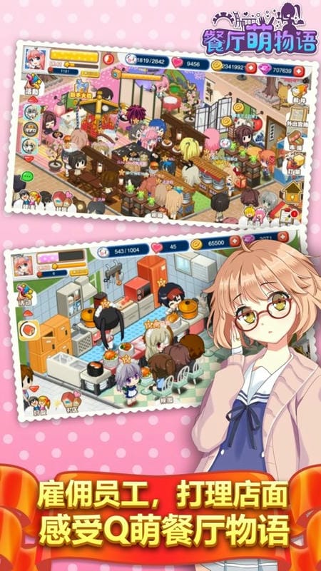 萌娘餐厅2游戏截图3