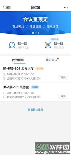 商网办公平台app软件功能
