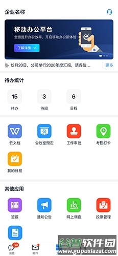 商网办公平台app软件特色