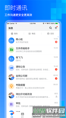 商网办公平台app截图4