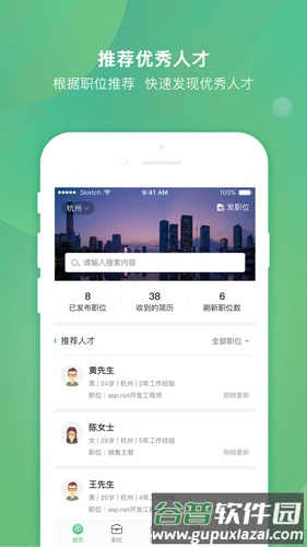 今日招聘企业版app截图1