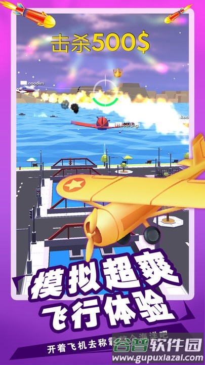 飞机模拟3d小游戏截图3